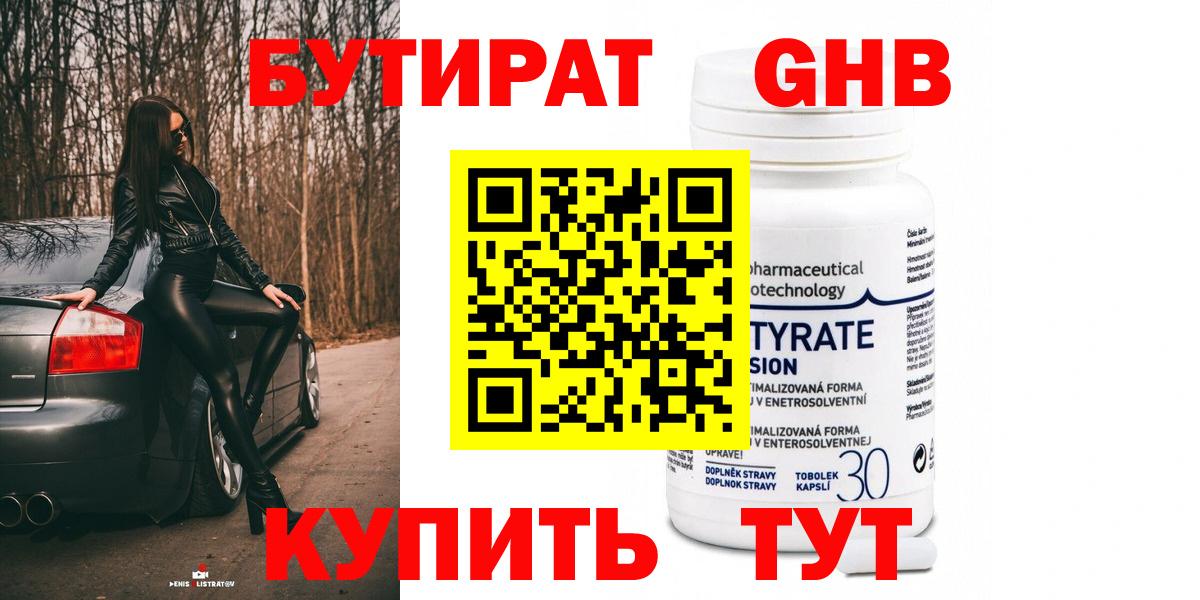 БУТИРАТ Butirat  БУТИРАТ  Шелехов  Вход с VPN 