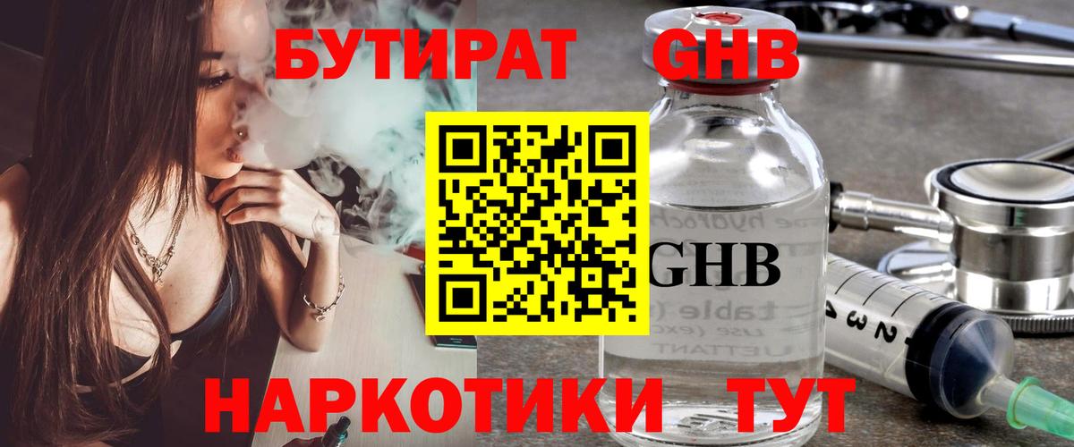 БУТИРАТ 1.4BDO Шелехов