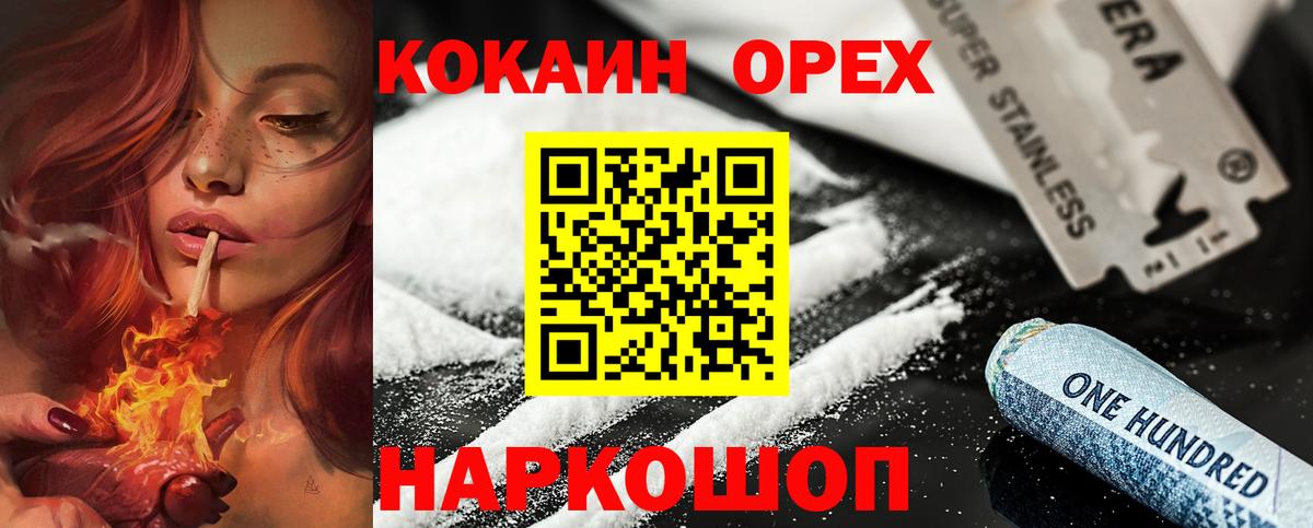 Кокаин  COCAIN FishScale  Вход с VPN  Шелехов  КОКАИН 97% 