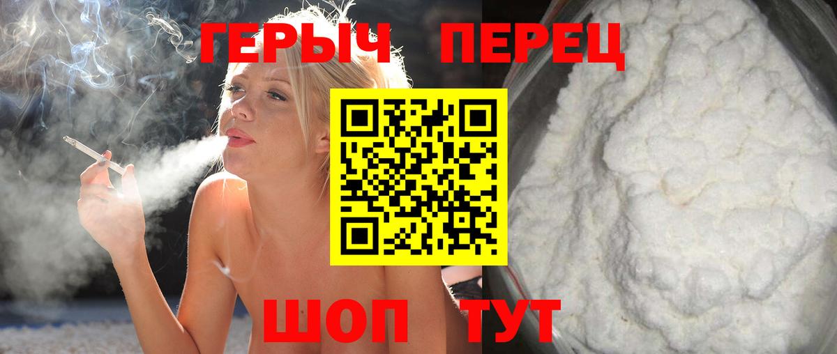 ГЕРОИН герыч Шелехов