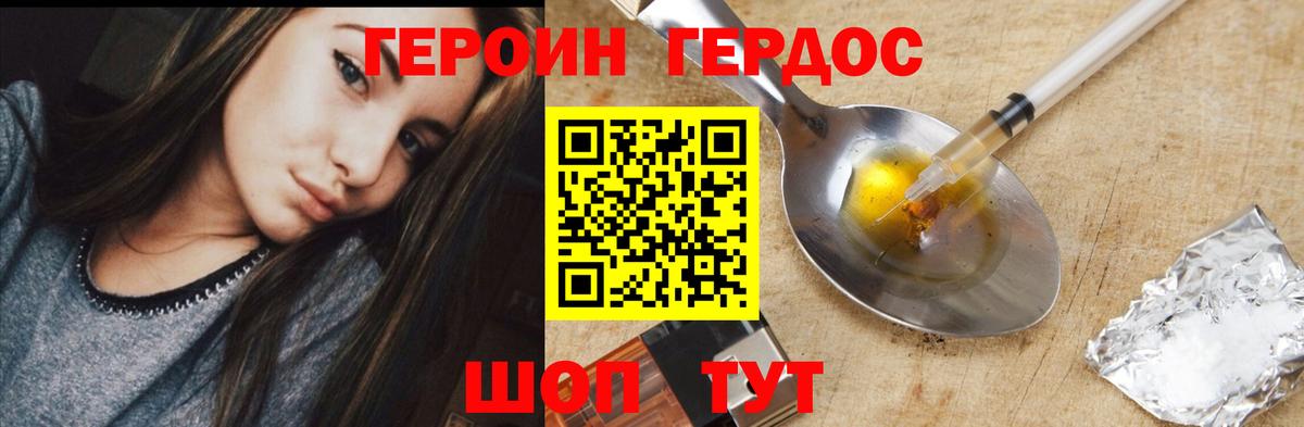 ГЕРОИН Афган  Вход с VPN  Шелехов 