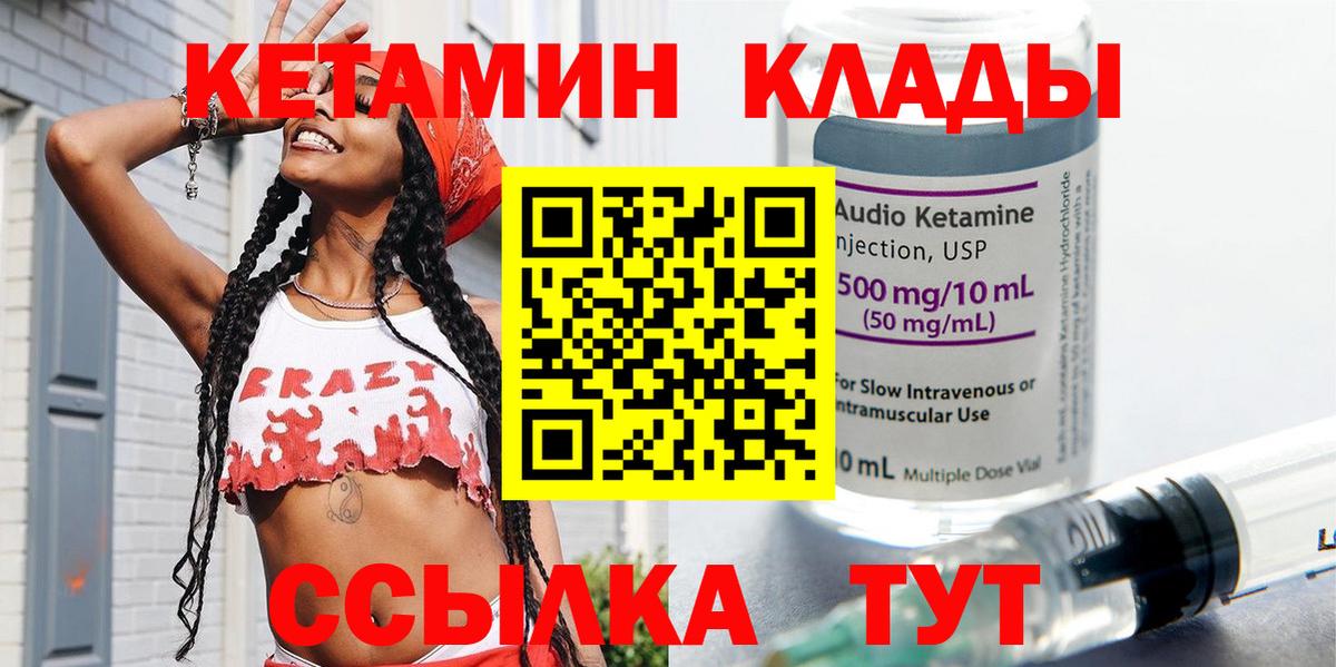 Кетамин VHQ  MEGA маркетплейс  Шелехов  КЕТАМИН VHQ  Вход с VPN 