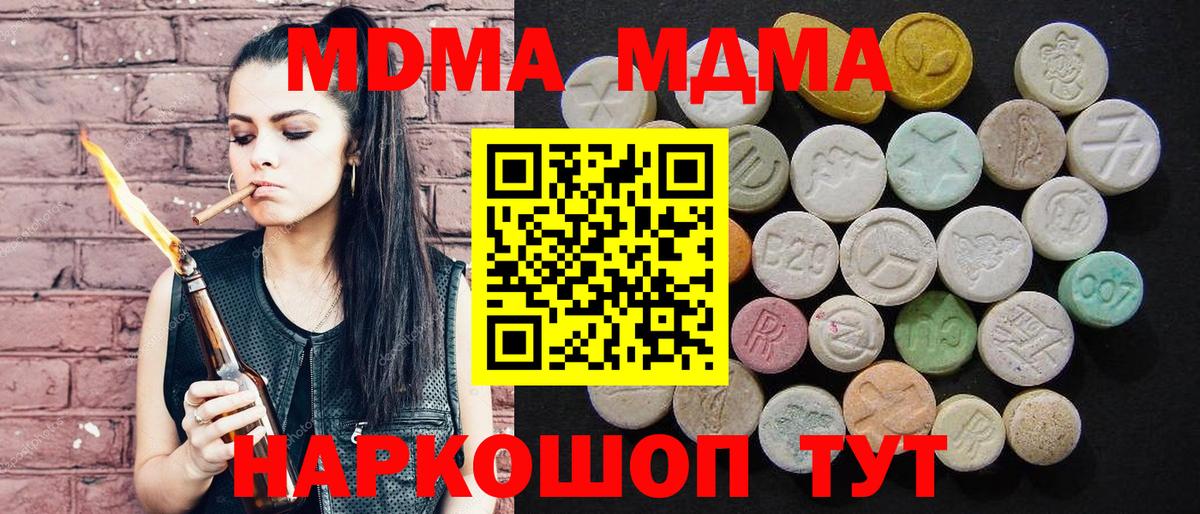 МДМА crystal  Вход с VPN  МДМА  Шелехов 