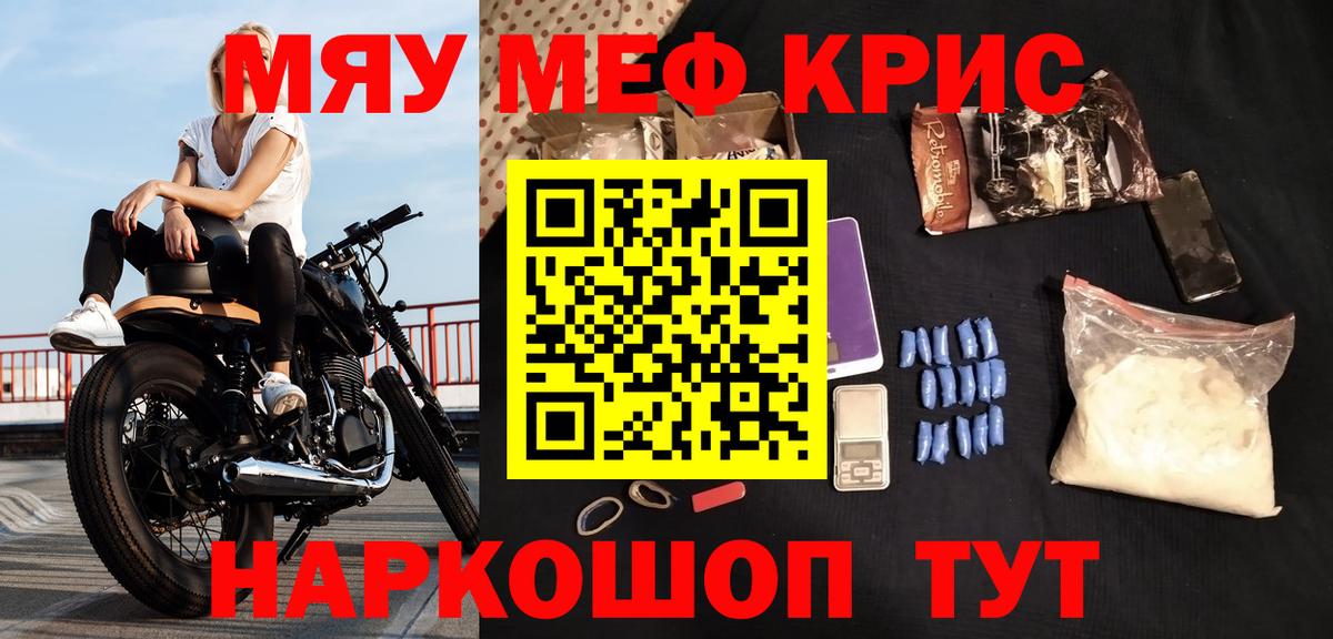 Меф мяу мяу Шелехов