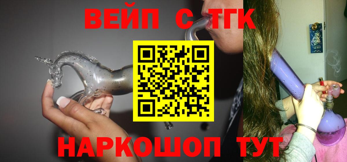Дистиллят ТГК вейп с тгк  Вход с VPN  mega как зайти  Шелехов 