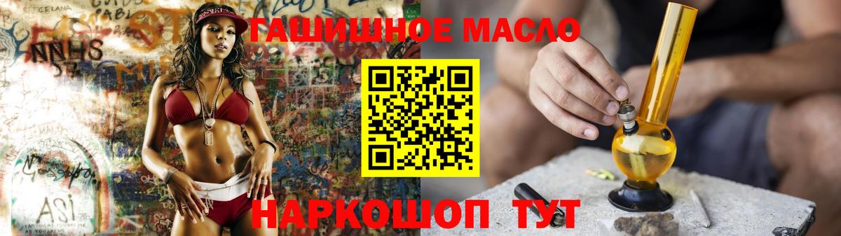 ТГК гашишное масло Шелехов